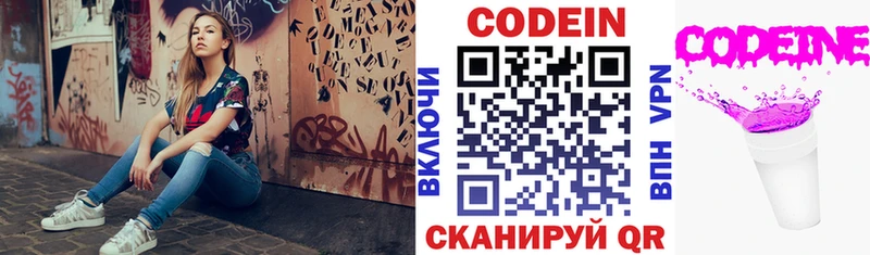 Codein напиток Lean (лин)  hydra   Безенчук 